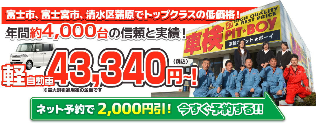 静岡県の車検はピットボーイ車検におまかせください。