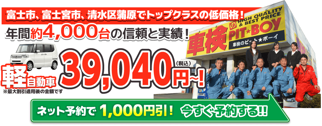 静岡県の車検はピットボーイ車検におまかせください。
