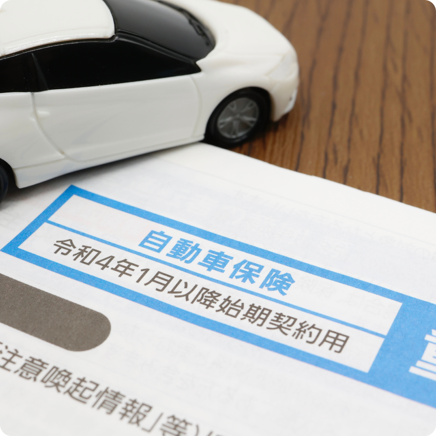 安心の保険付き