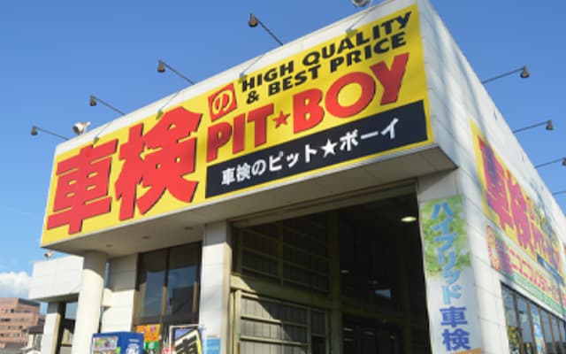 ピットボーイ車検センター富士店