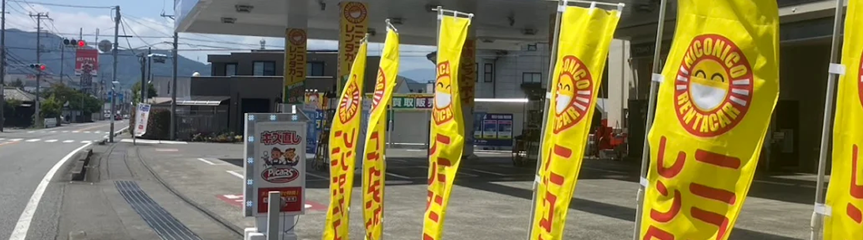 ニコニコレンタカー